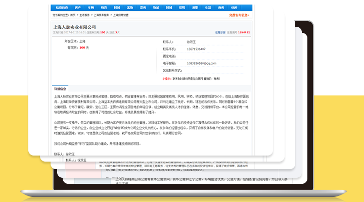 【人脉科创中心】品牌互联网整合营销