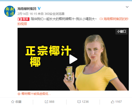 椰树椰汁又出新广告!网友:求生欲很强了