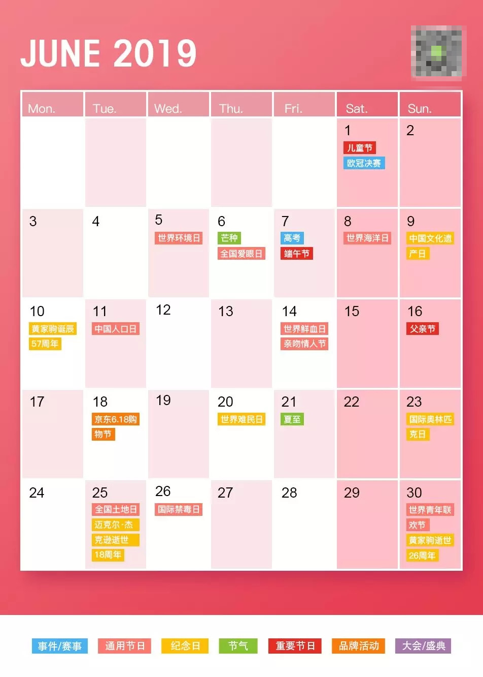 2019年广告公关日历表(干货收藏)