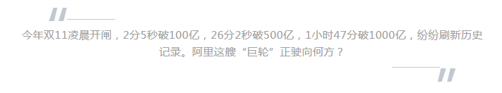 双11,深探阿里新零售“黑洞”