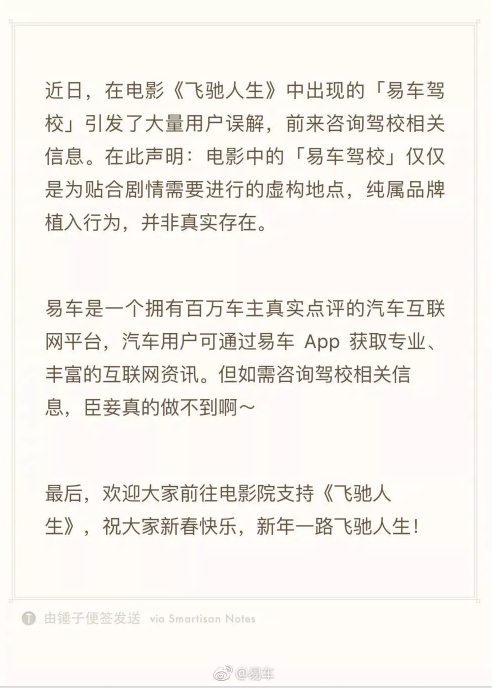 易车教科书般教学:品牌如何进行跨界电影营销