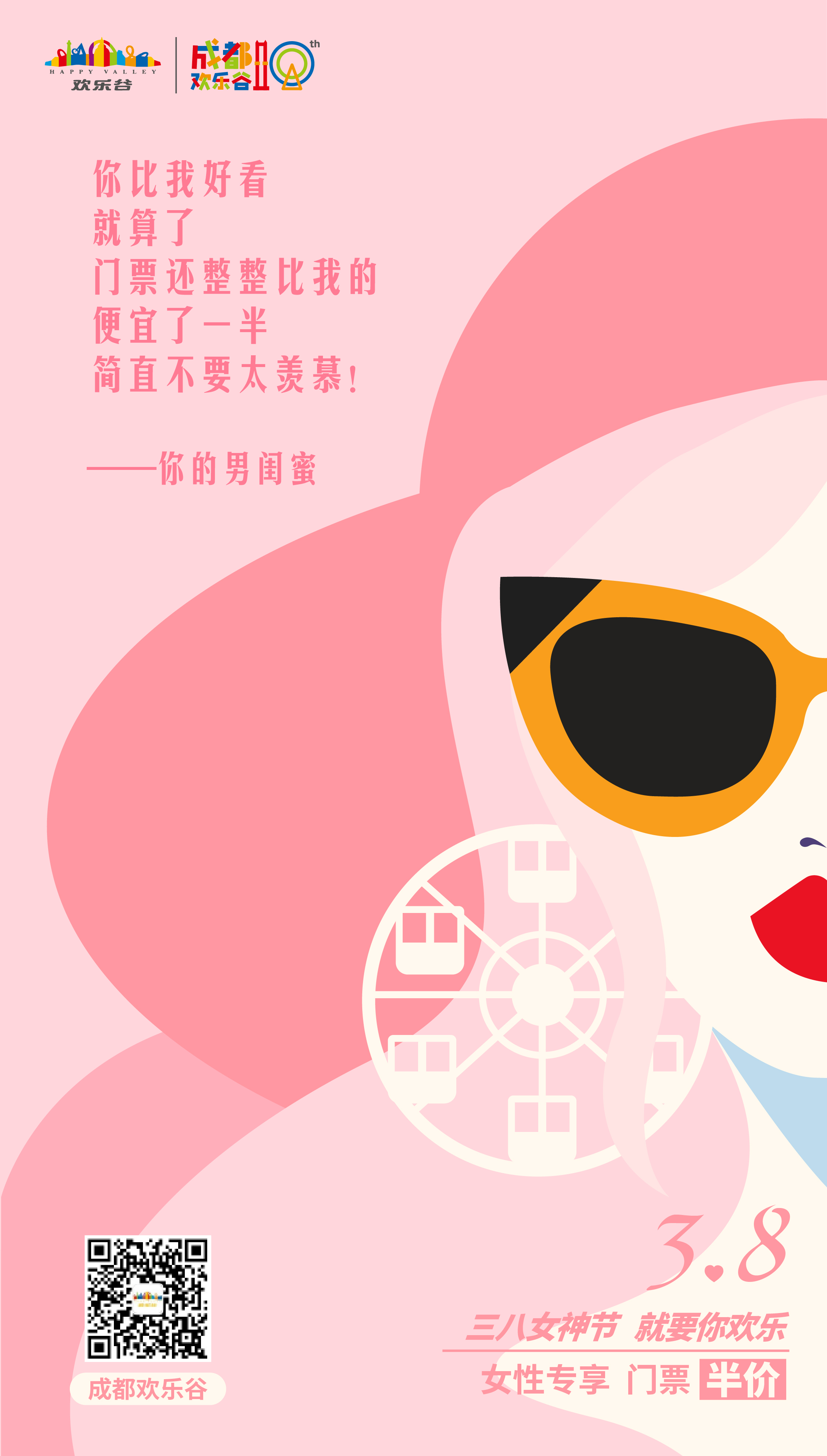 2019,成都欢乐谷的“欢乐喷泉”之路