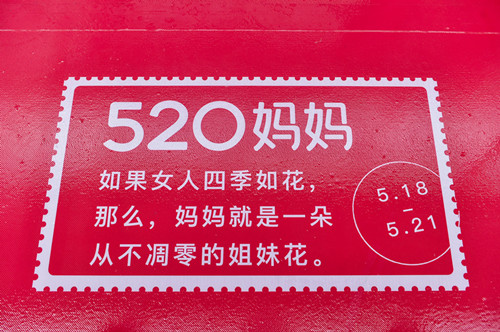 网易考拉欲将520变成全民表白节，情感、销售两不误