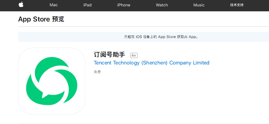 快讯 | 微信订阅号助手iOS版正式发布 手机上也