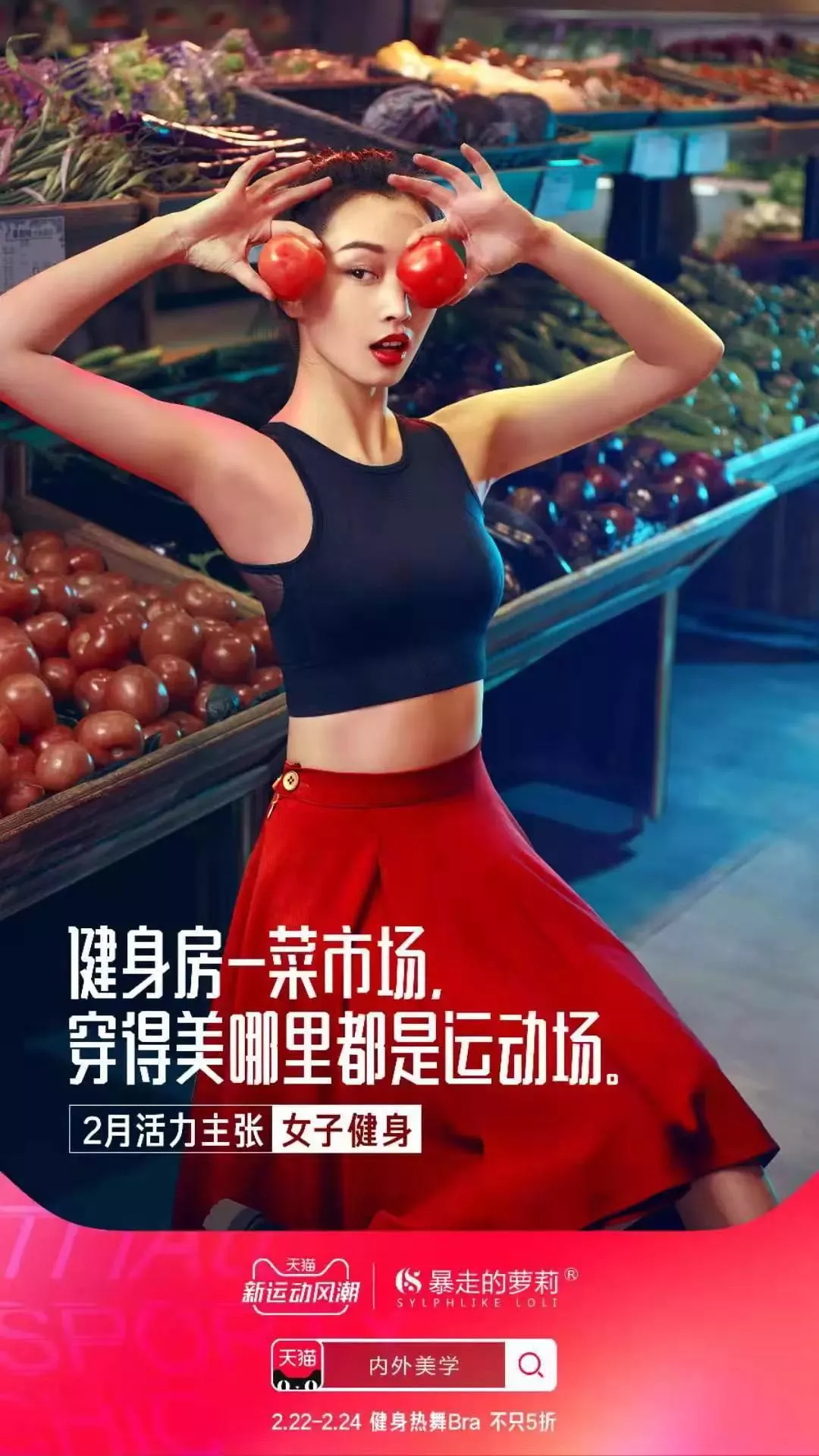  天猫新运动风潮