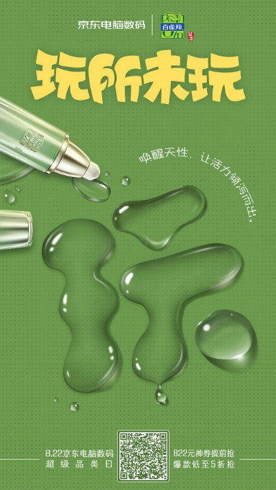 京东电脑数码:天生玩家,玩所未玩!