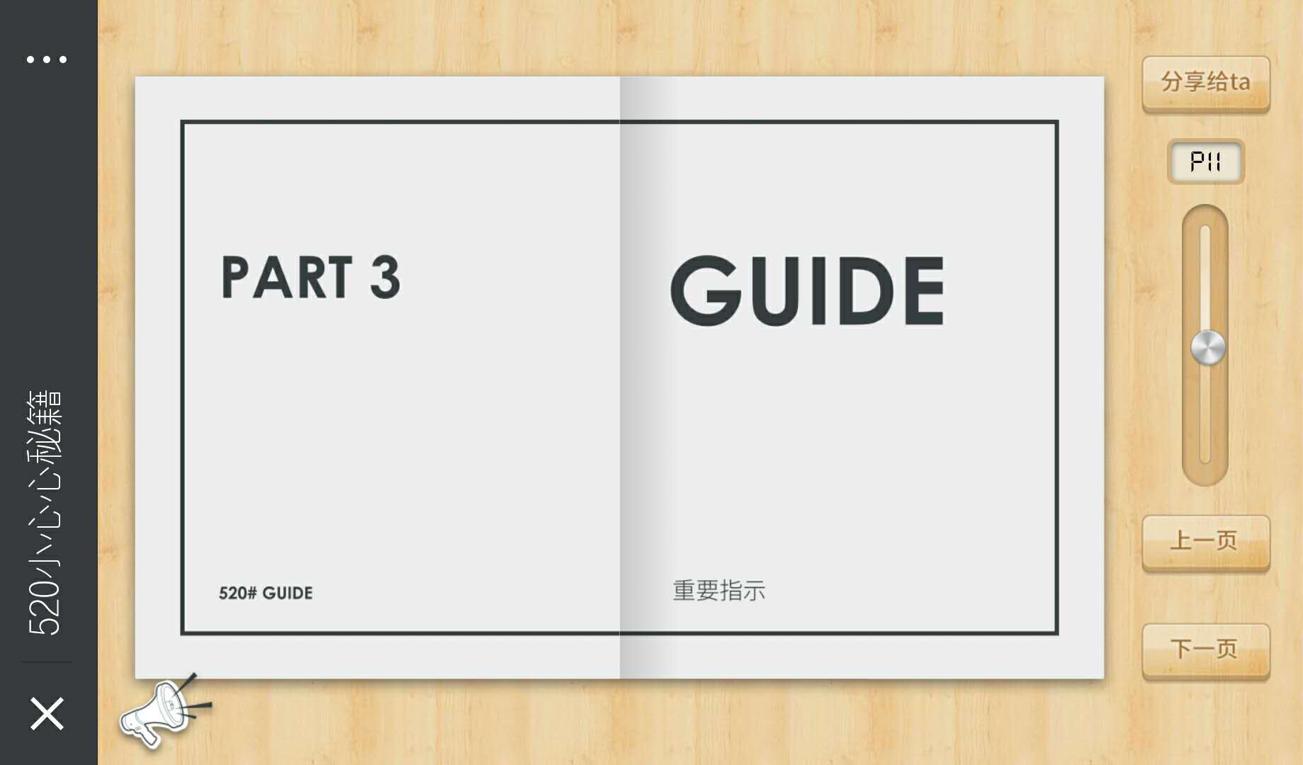 淘票票丨520.小心心捕获指难