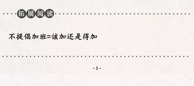 职场黑话大全（互联网公司百科版）