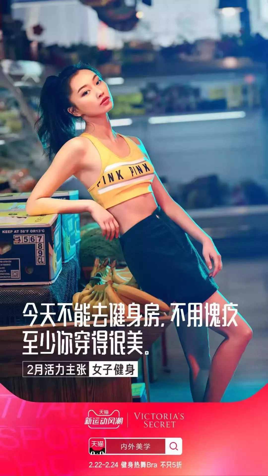  天猫新运动风潮