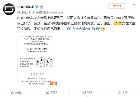 SOCO CU智能锂电车小米有品众筹营销