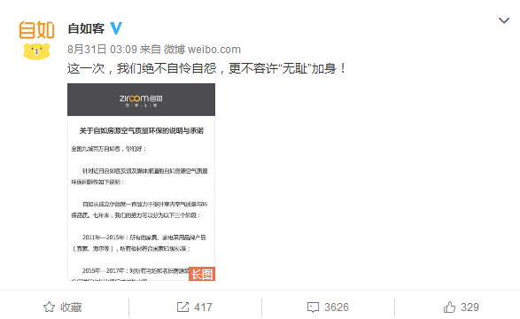 自如事件回顾:为什么公关声明反而让事件愈演愈烈?