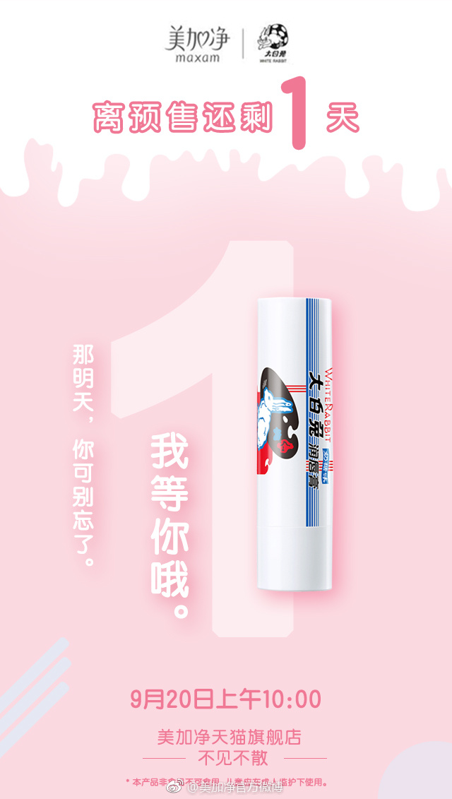 美加净大白兔奶糖味润唇膏,安排上了!