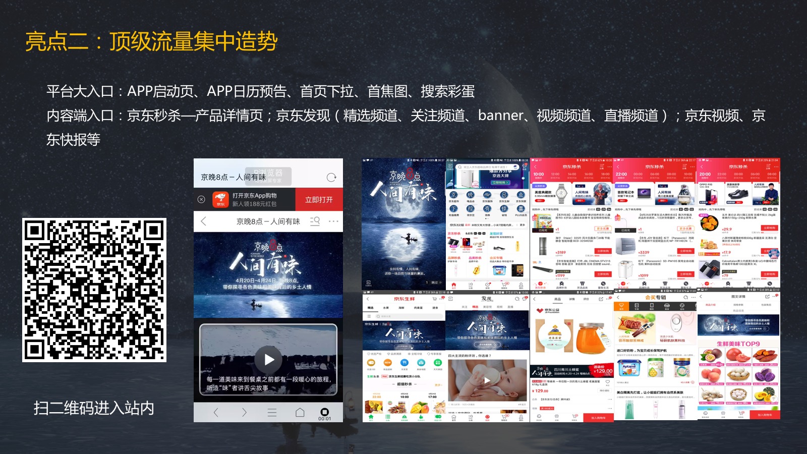 《京晚8点》第二季《人间有味》