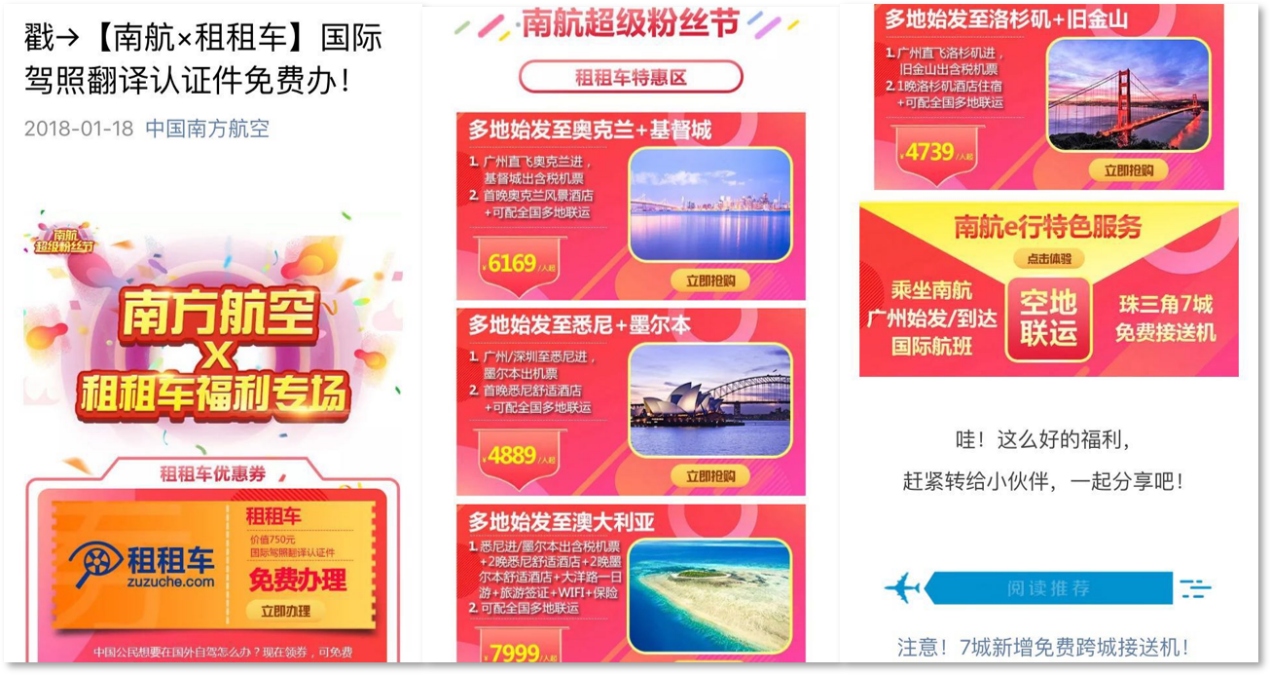 2018南航超级粉丝节