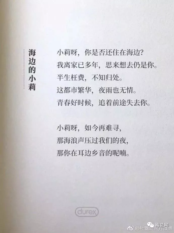 甜！夏日文案只服杜蕾斯