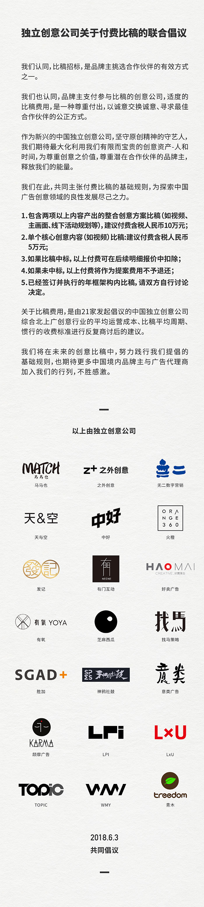 重磅！21家独立创意公司关于付费比稿的联合倡议