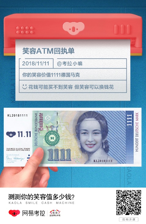 网易考拉在双11前夕开启了以“笑容换钱花”的主题活动
