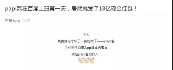 为啥Papi酱上任百度APP首席内容官如此低调？