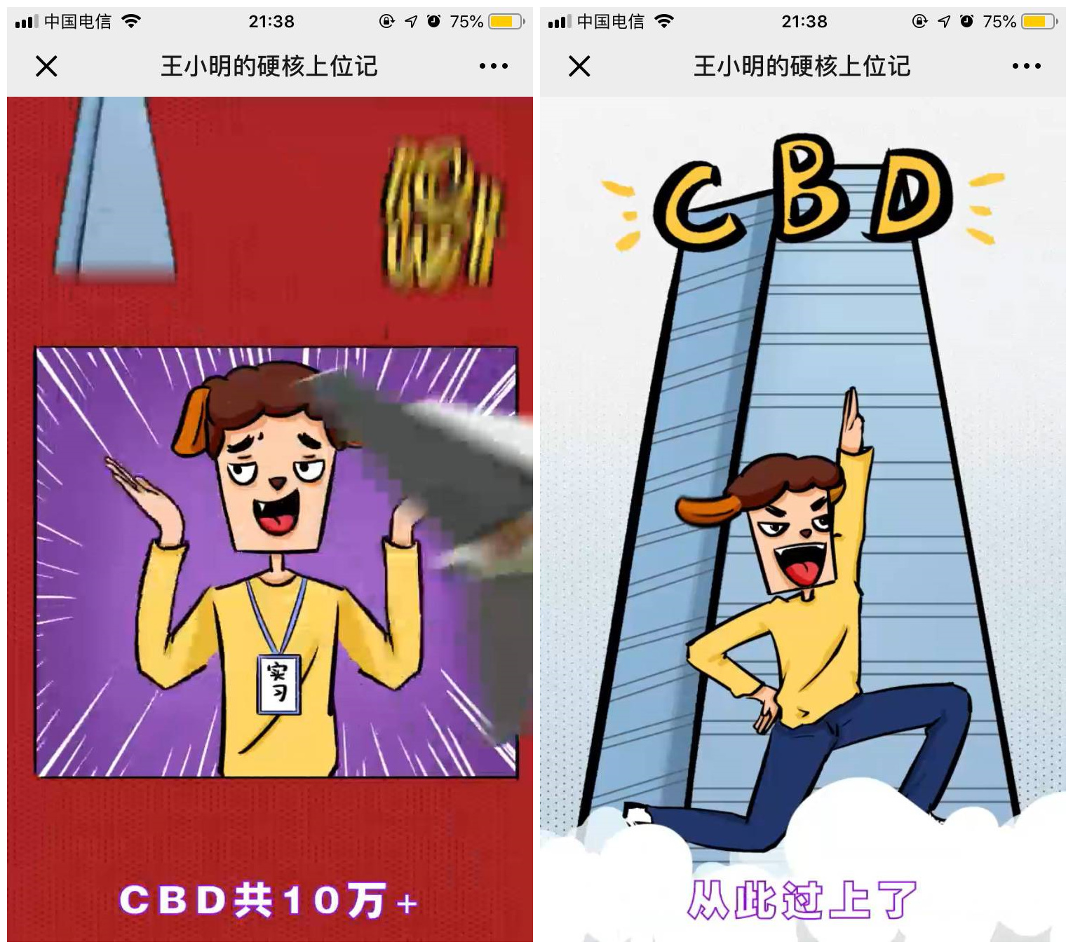 蛋壳公寓:王小明的硬核上位记