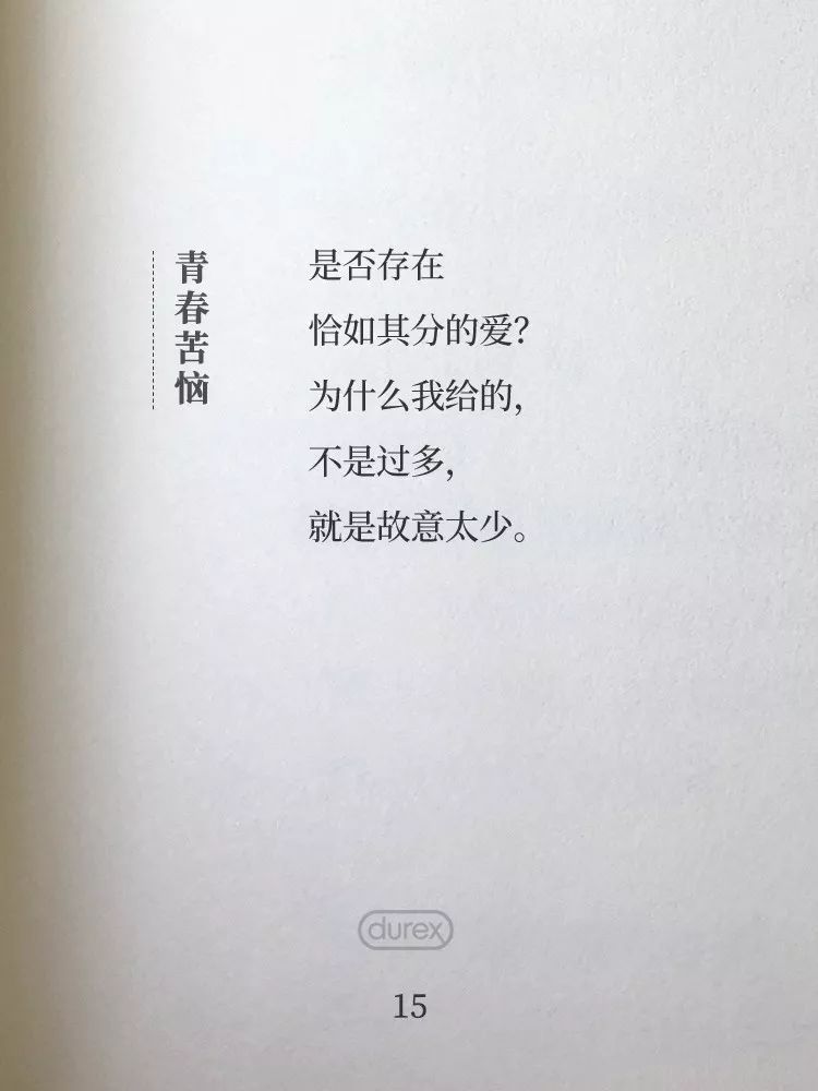 杜蕾斯诗集 | 四季全60首