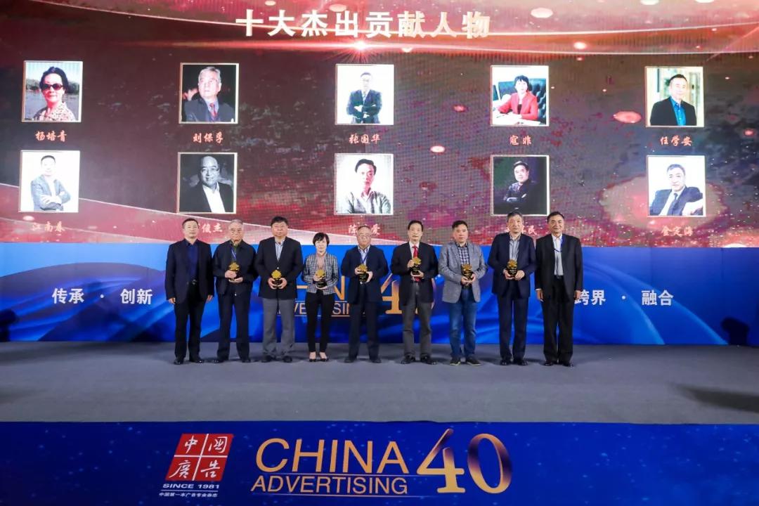 改革开放与广告业恢复40年 卓越媒体、广告与品牌奖完整获奖榜单