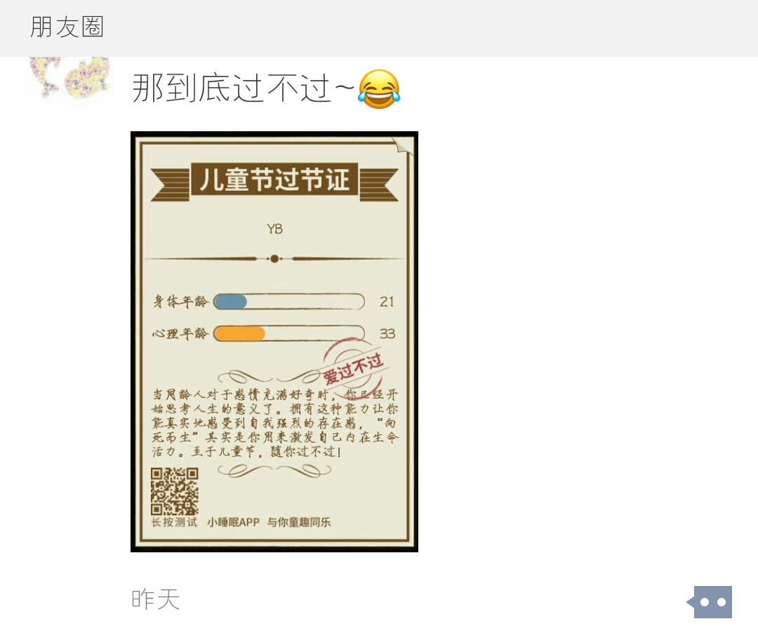 赶紧测一下,你有资格过儿童节吗?