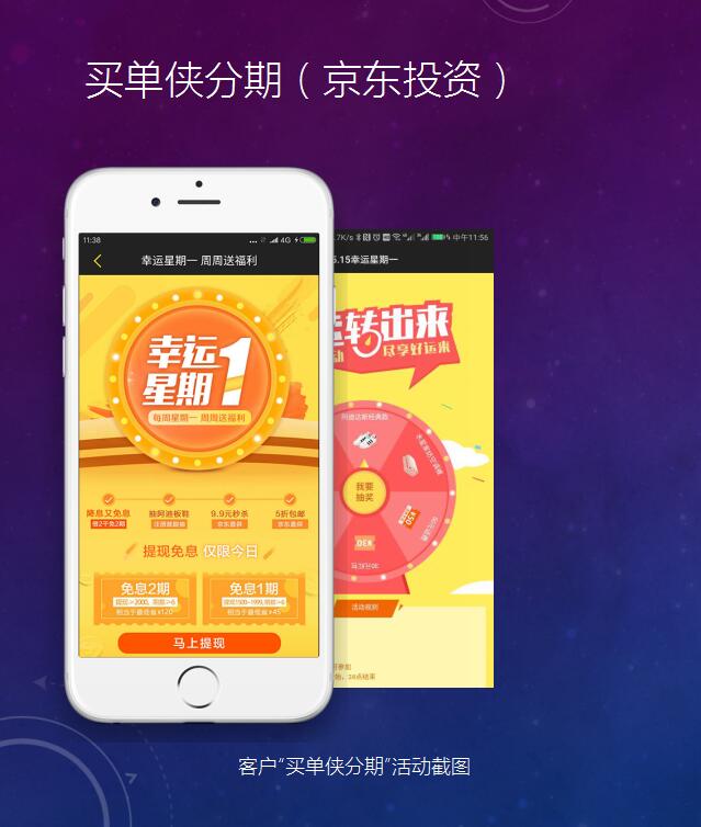 买单侠通过二次营销提升80%用户活跃