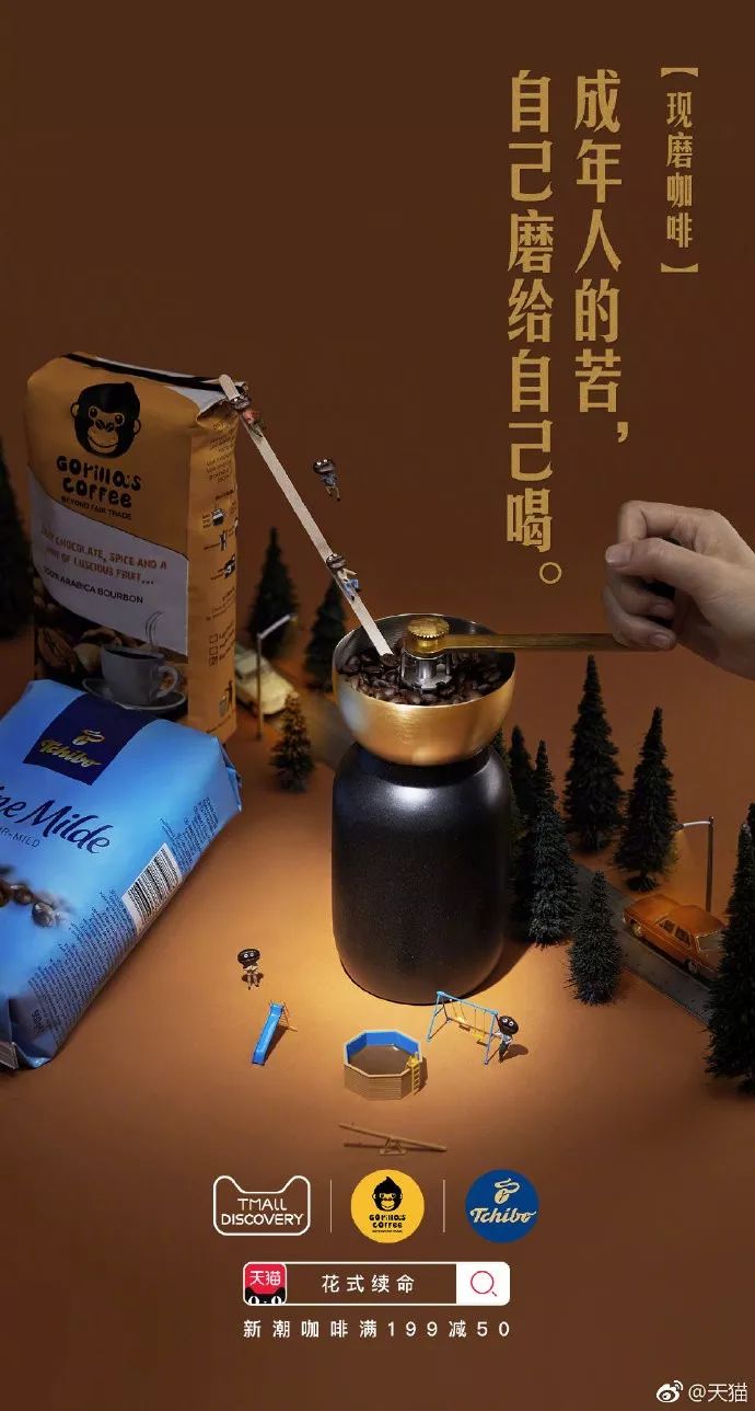  天猫咖啡花式续命海报