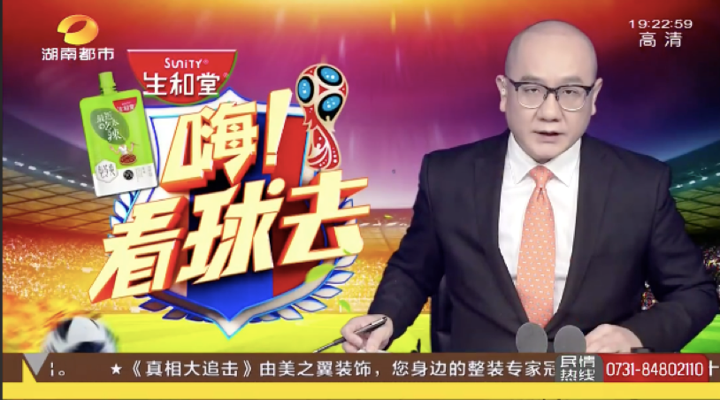 生和堂《嗨,看球去》定制栏目体育营销