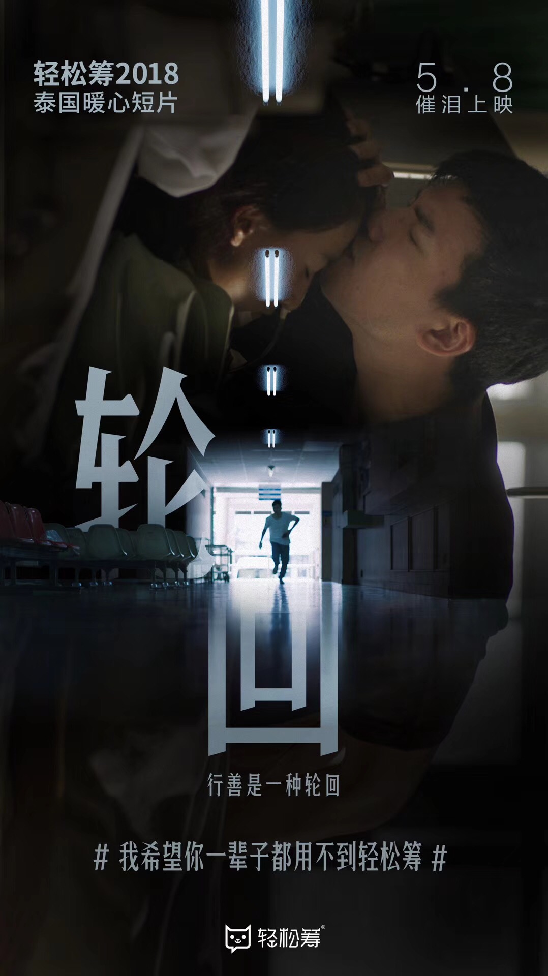 轻松筹拍了支泰国广告,居然“自杀式”宣传