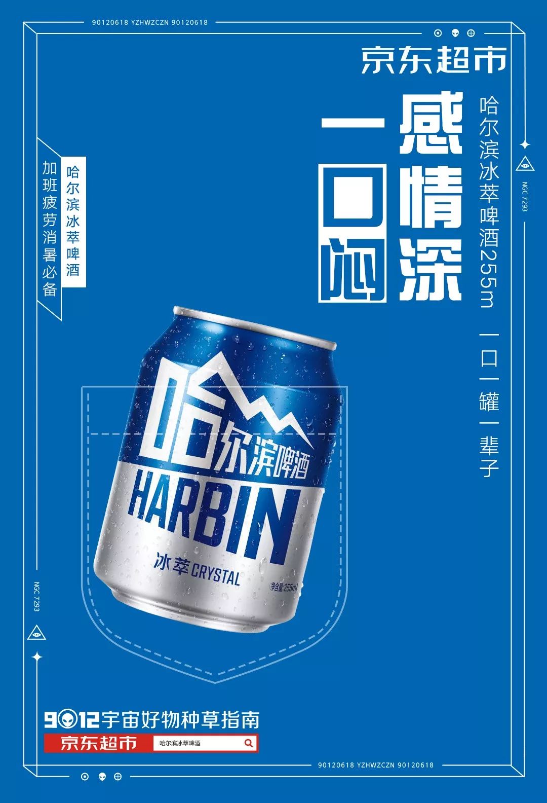 两套京东超市618海报,一套3W,另一套30W