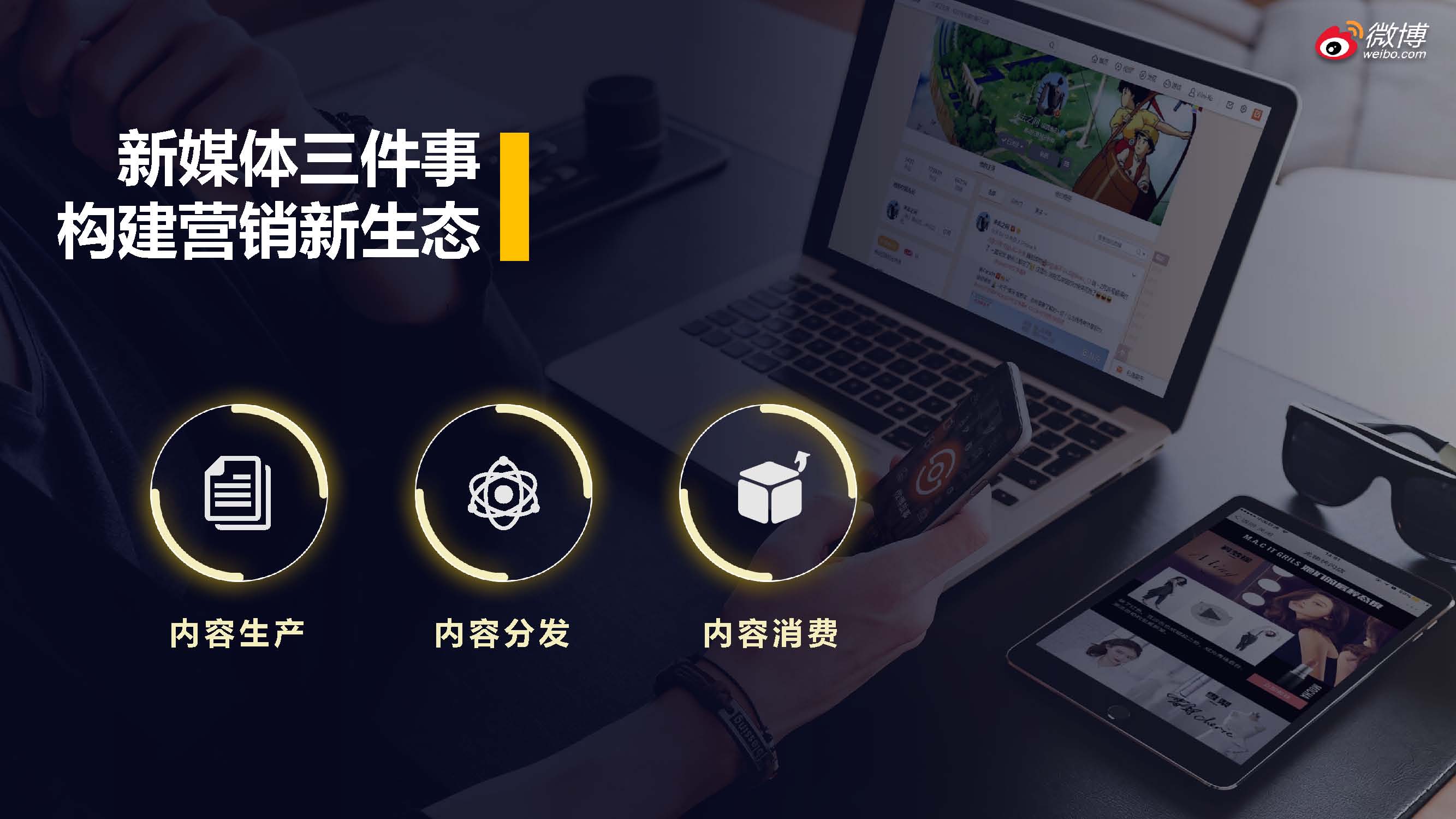 微博斩获IAI全场大奖等12项大奖,持续释放社会化营销影响力