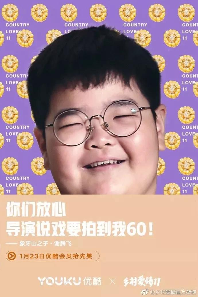 《乡村爱情》11开播,营销又土又潮,被圈粉了!