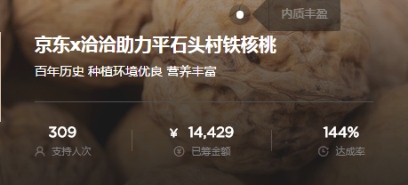 洽洽携手京东以公益之行,圆硬核之梦