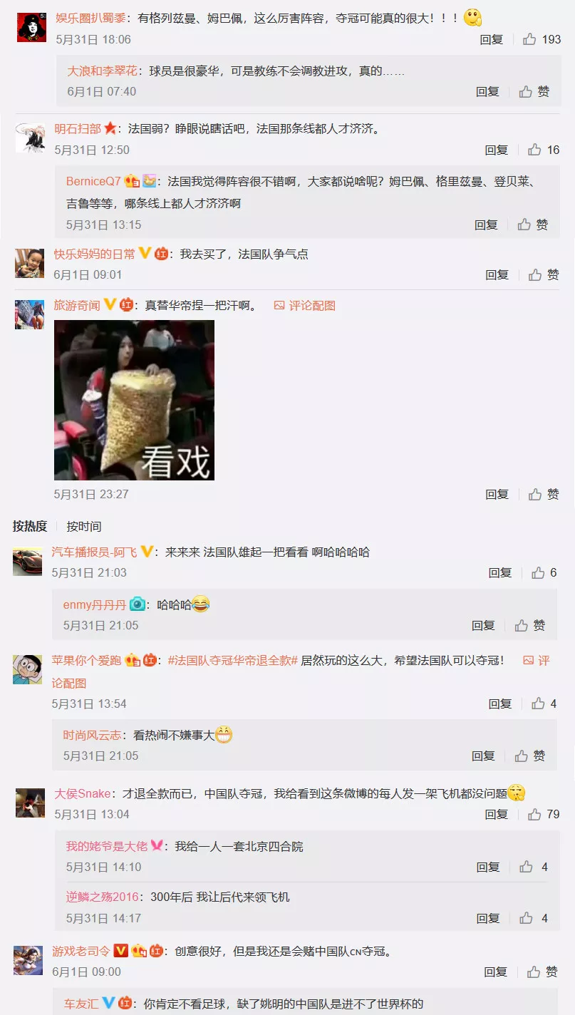 法国队夺冠,华帝退全款