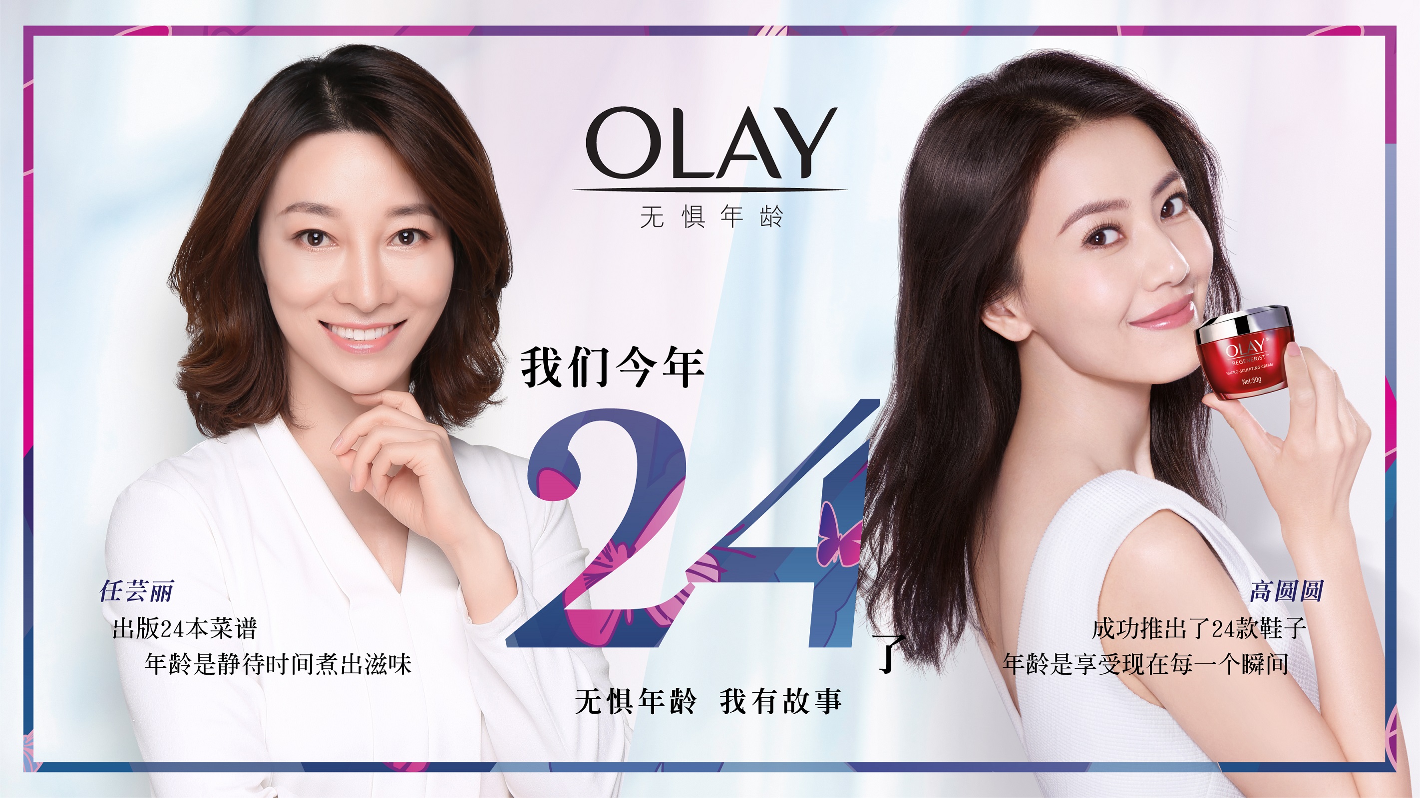 三八妇女节,OLAY发问“属于女人的数字只有年龄吗?”