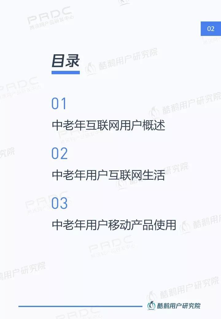 中老年网民互联网生活图鉴