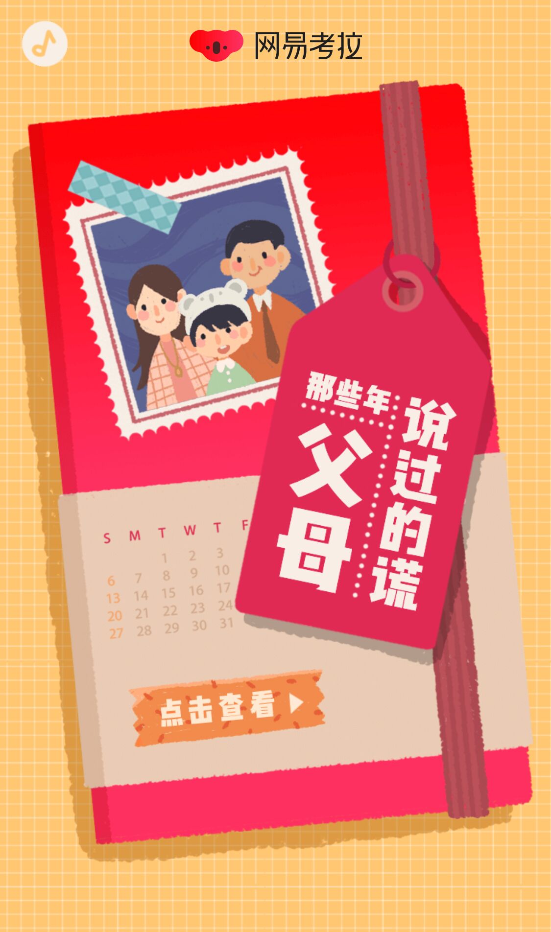 你的父母对你说过哪些谎?