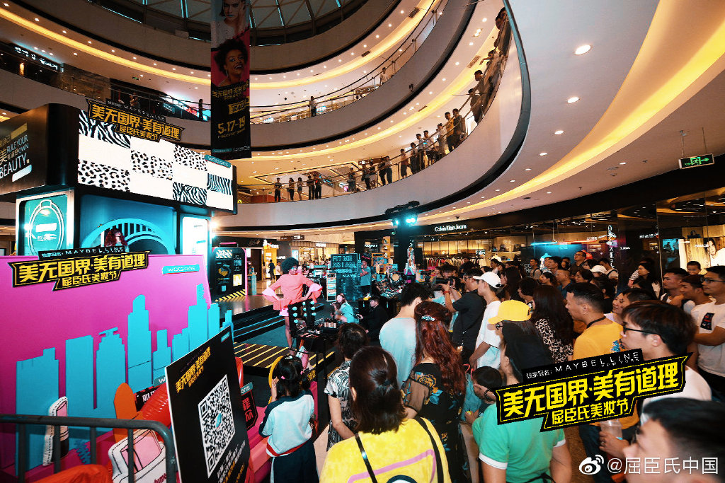 屈臣氏美妆节#美无国界,美有道理#