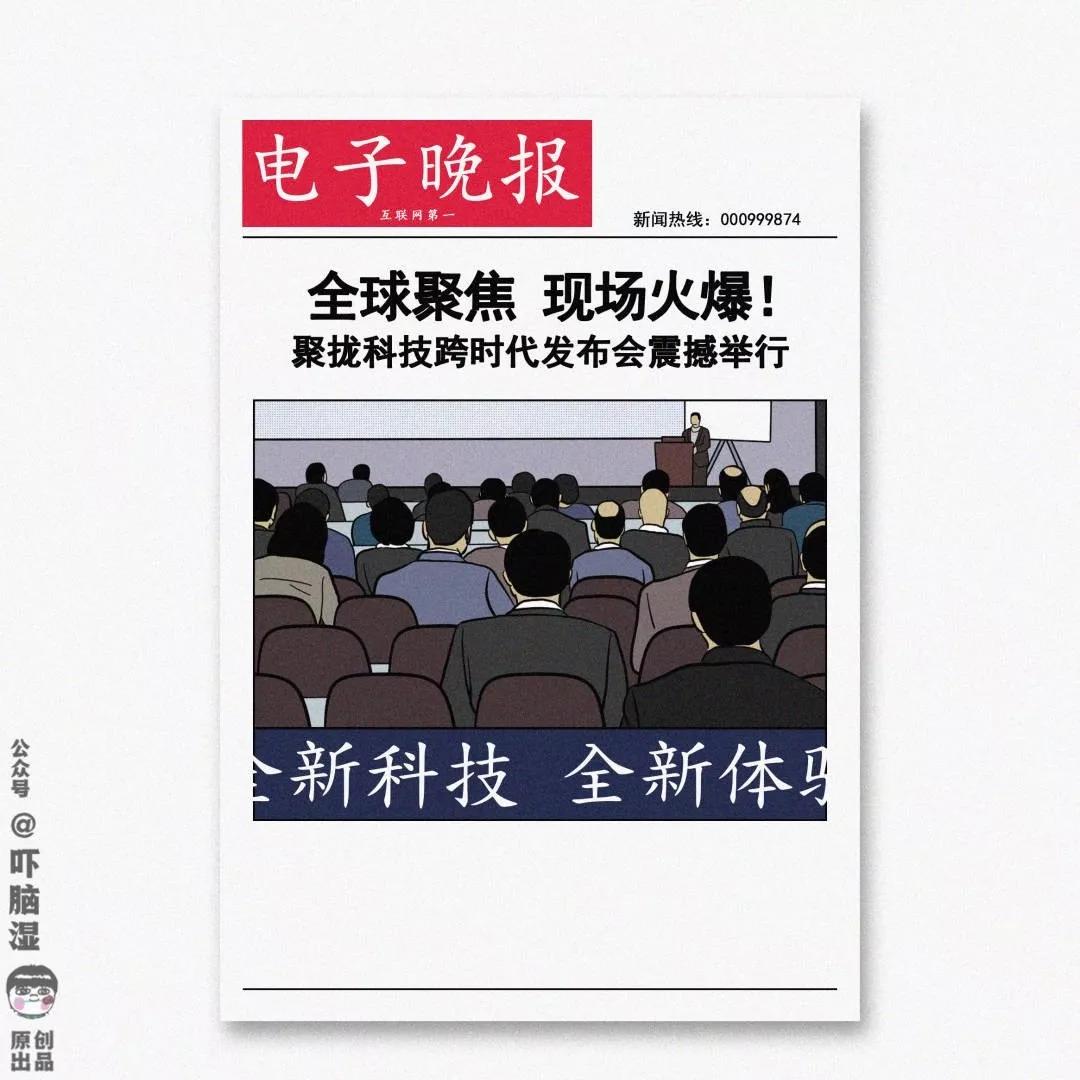 互联网公司发布会策划指南(包学包会)