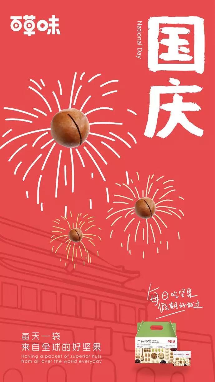 国庆借势海报合集!杜蕾斯又赢了!