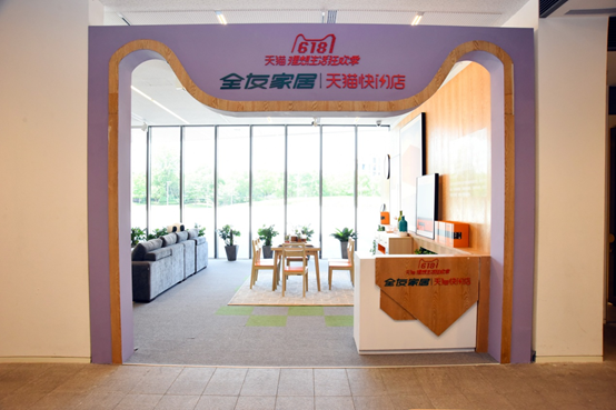 继“跨界民宿”,全友又在杭州打造了“绿色