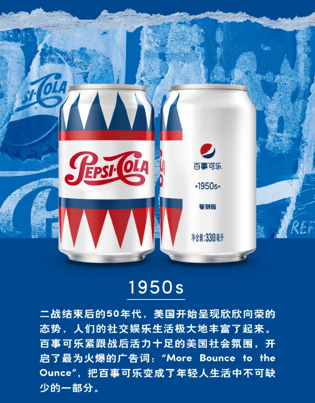  百事复刻系列丨致敬经典潮流文化