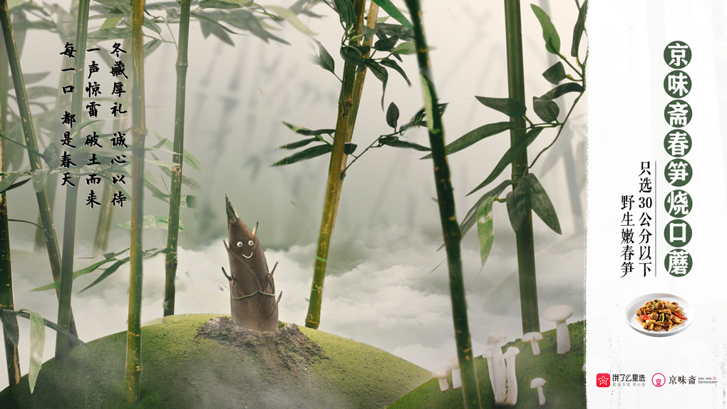 饿了么星选:春味正好,不时不食