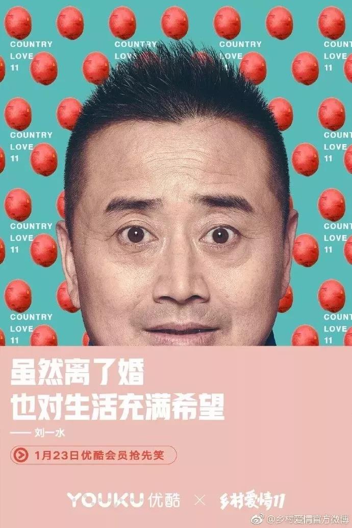 《乡村爱情》11开播,营销又土又潮,被圈粉了!