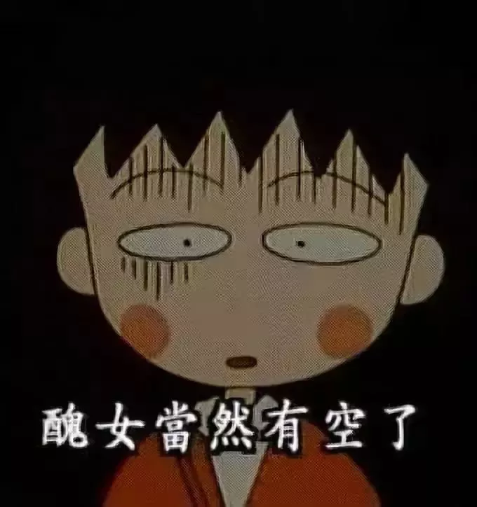 再见小丸子！谢谢你的文案给我勇气！