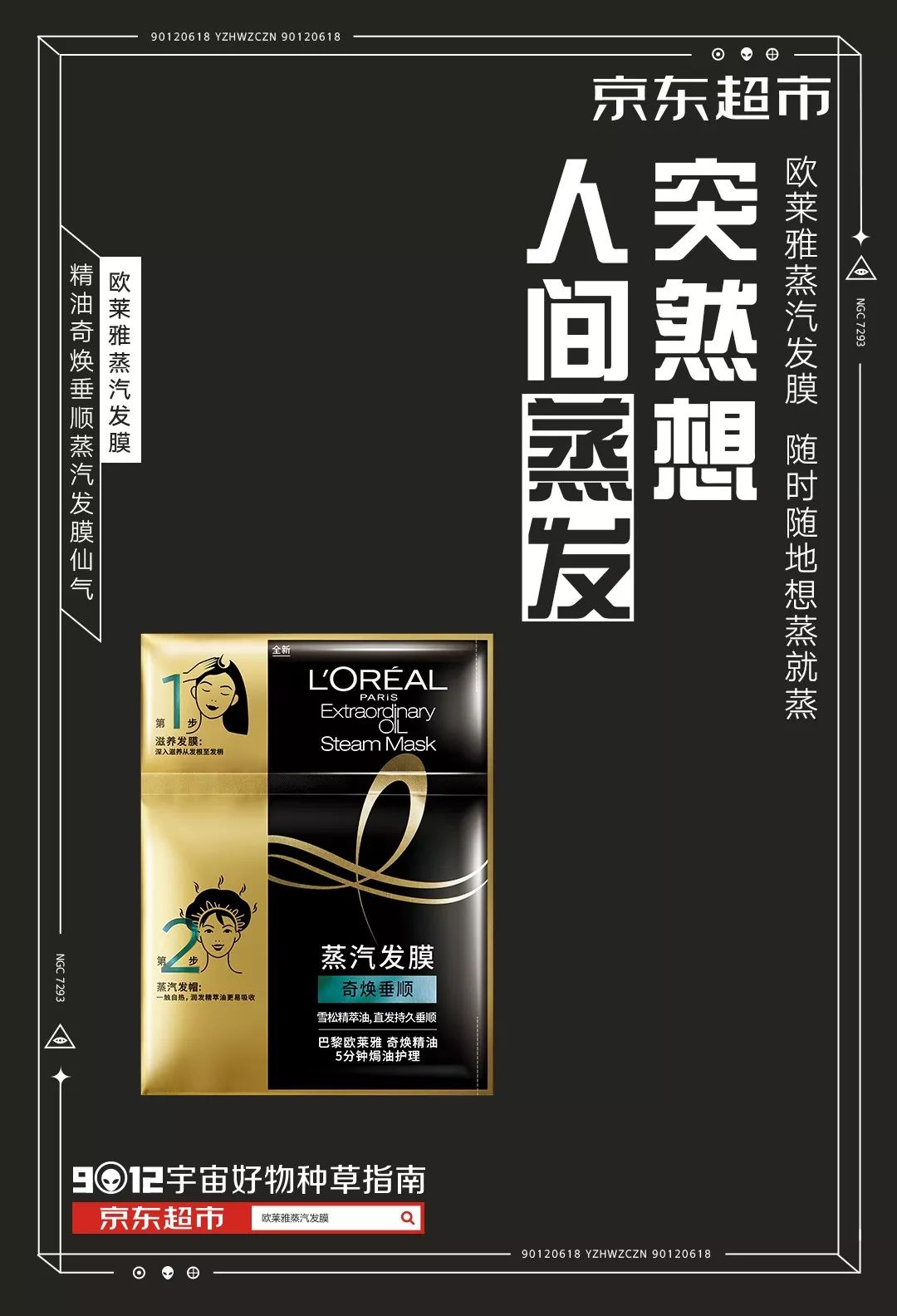 两套京东超市618海报,一套3W,另一套30W