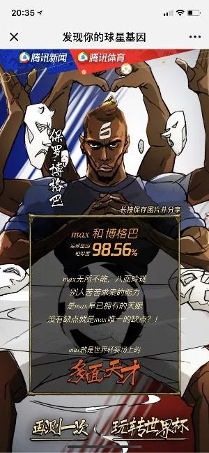 腾讯世界杯:确认下基因,你跟哪个球星最像