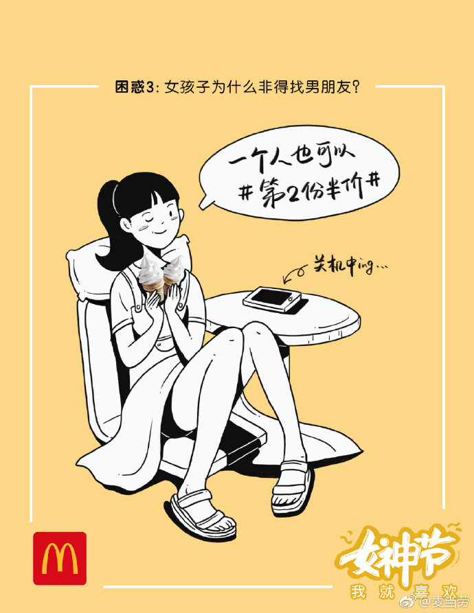 38女神节借势文案合集,杜蕾斯又赢了?!