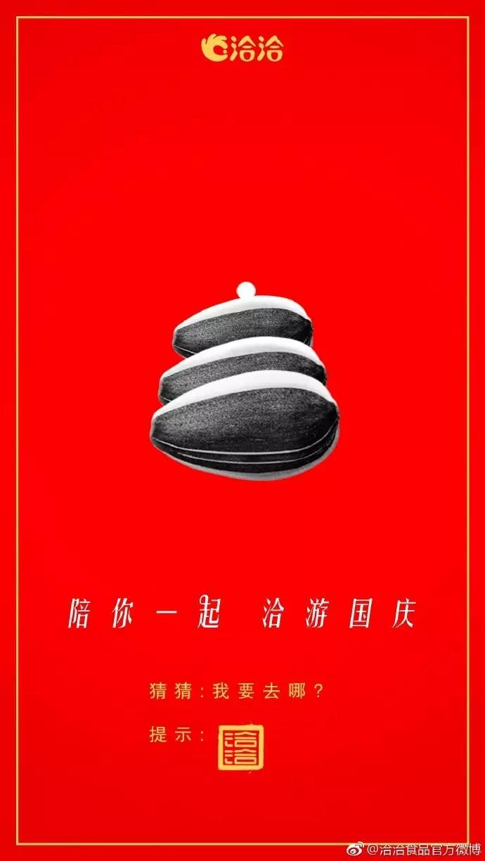 国庆借势海报合集!杜蕾斯又赢了!